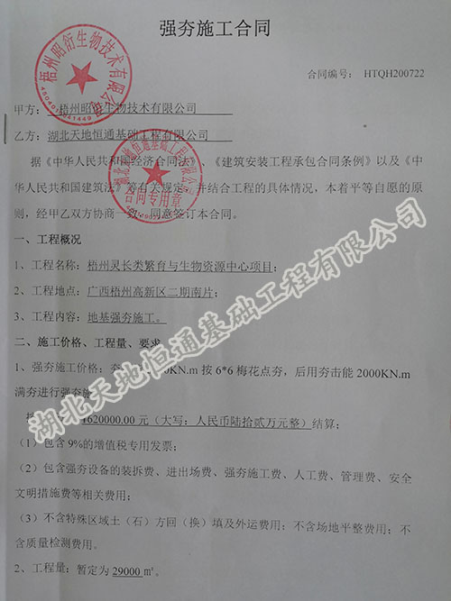 广西梧州灵长类繁育与生物资源中心强夯项目