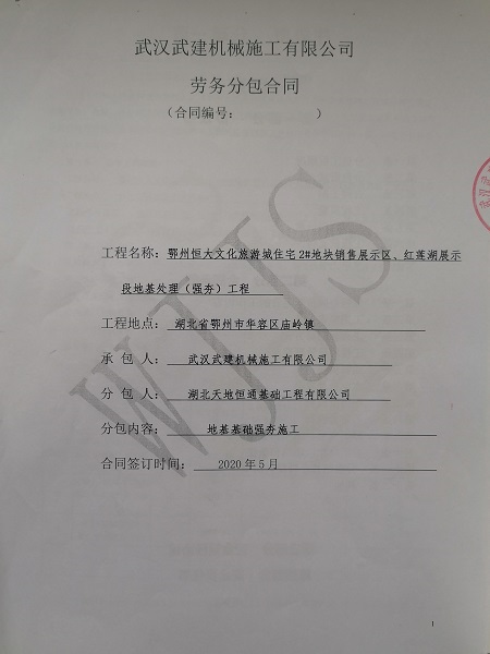 湖北鄂州恒大文化旅游城住宅2#地块地基处