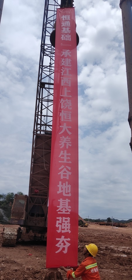 江西上饶恒大养生谷项目首期回填区强夯工程